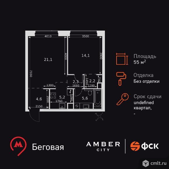 2-комнатная квартира 55,1 кв.м. Фото 1.