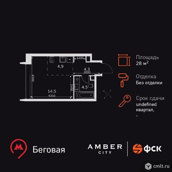 1-комнатная квартира 28,2 кв.м. Фото 1.