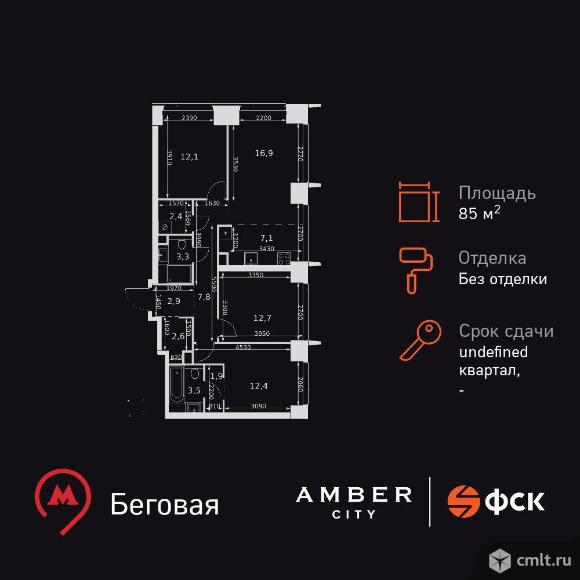 4-комнатная квартира 85,6 кв.м. Фото 1.