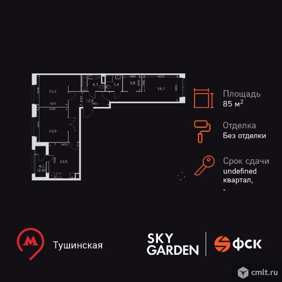 3-комнатная квартира 85,4 кв.м. Фото 1.