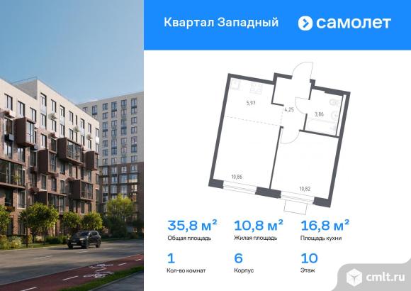 1-комнатная квартира 35,76 кв.м. Фото 1.