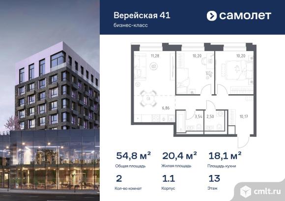2-комнатная квартира 54,75 кв.м. Фото 1.