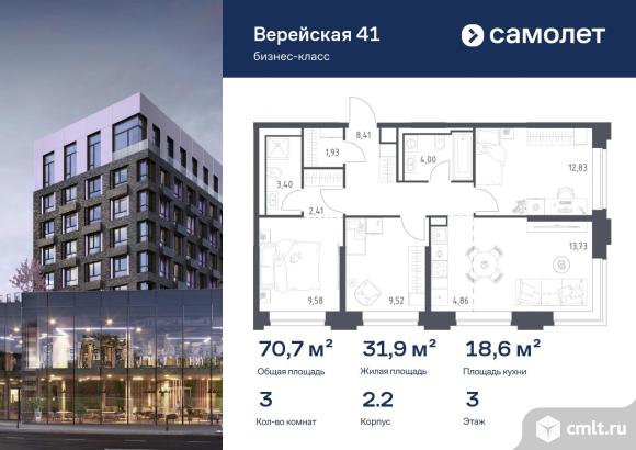 3-комнатная квартира 70,67 кв.м. Фото 1.