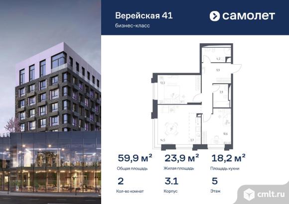 2-комнатная квартира 59,88 кв.м. Фото 1.