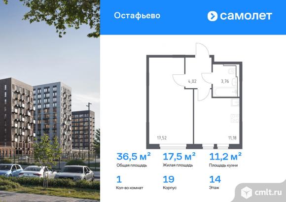 1-комнатная квартира 36,48 кв.м. Фото 1.
