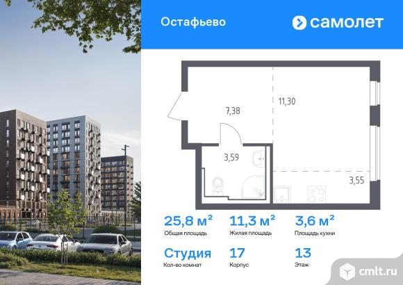 1-комнатная квартира 25,82 кв.м. Фото 1.