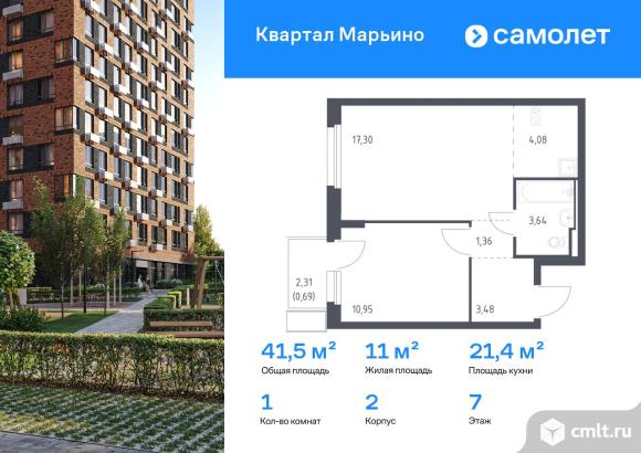 1-комнатная квартира 41,5 кв.м. Фото 1.