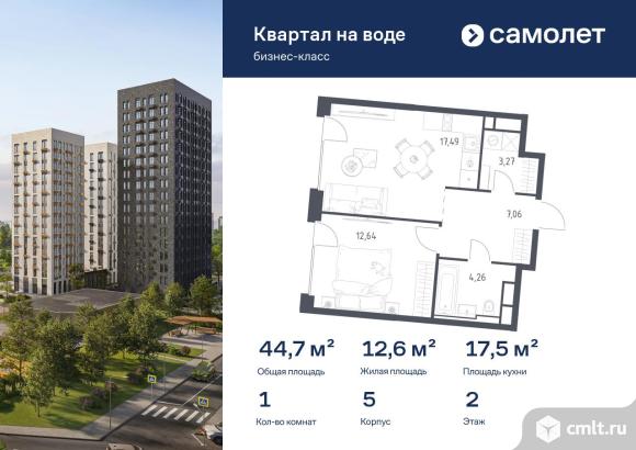 1-комнатная квартира 44,72 кв.м. Фото 1.