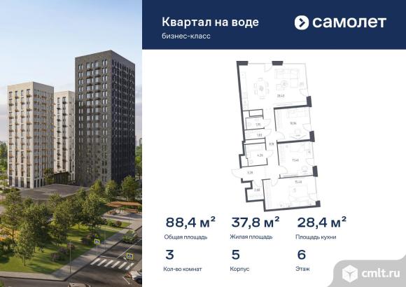 3-комнатная квартира 88,43 кв.м. Фото 1.