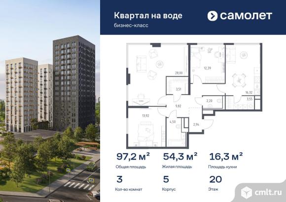 3-комнатная квартира 97,15 кв.м. Фото 1.
