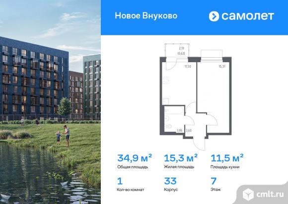 1-комнатная квартира 34,9 кв.м. Фото 1.