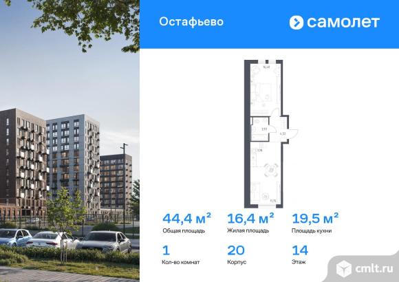 1-комнатная квартира 44,42 кв.м. Фото 1.