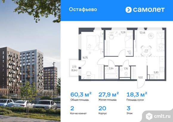 2-комнатная квартира 60,29 кв.м. Фото 1.