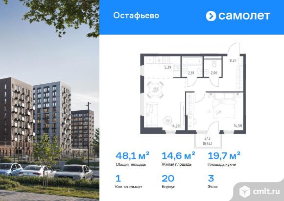 1-комнатная квартира 48,11 кв.м. Фото 1.