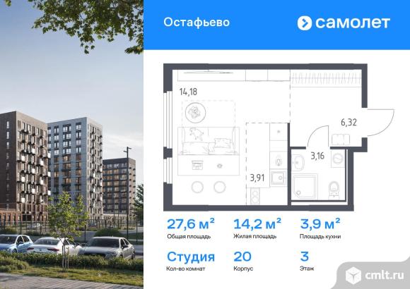1-комнатная квартира 27,57 кв.м. Фото 1.