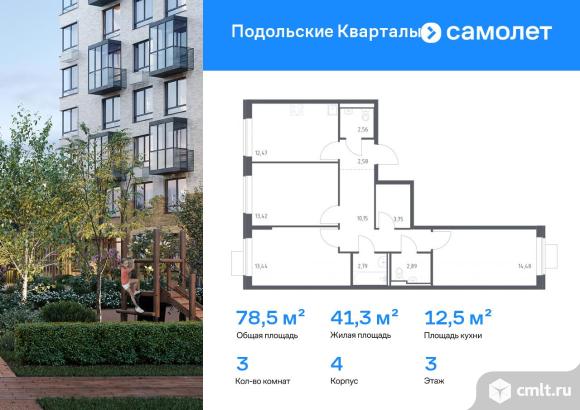 3-комнатная квартира 78,53 кв.м. Фото 1.