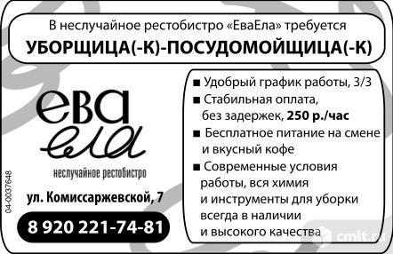 Уборщица-Посудомойщица/ Уборщик-Посудомойщик