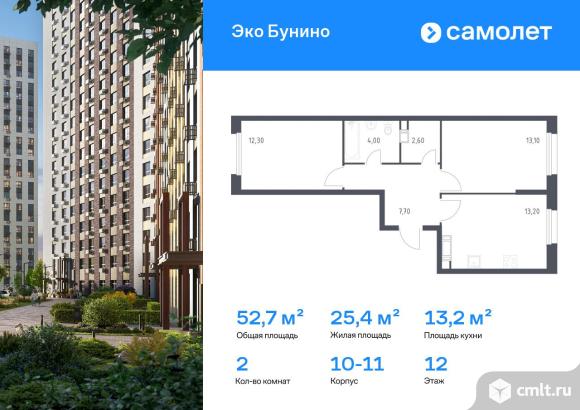 2-комнатная квартира 52,7 кв.м. Фото 1.