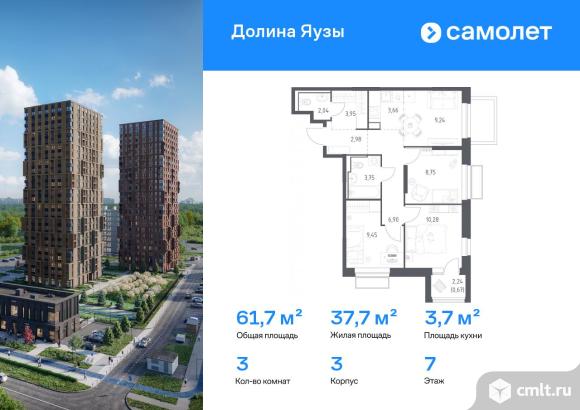 3-комнатная квартира 61,67 кв.м. Фото 1.
