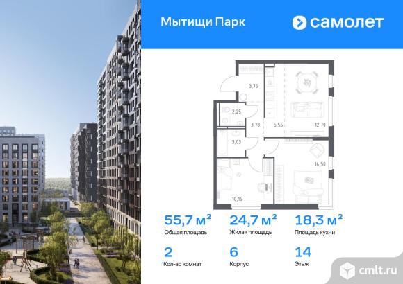 2-комнатная квартира 55,73 кв.м. Фото 1.