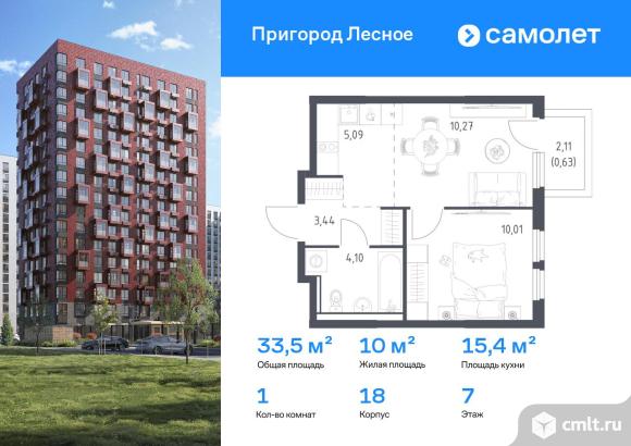 1-комнатная квартира 33,54 кв.м. Фото 1.