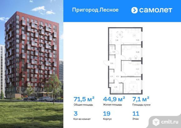 3-комнатная квартира 71,52 кв.м. Фото 1.