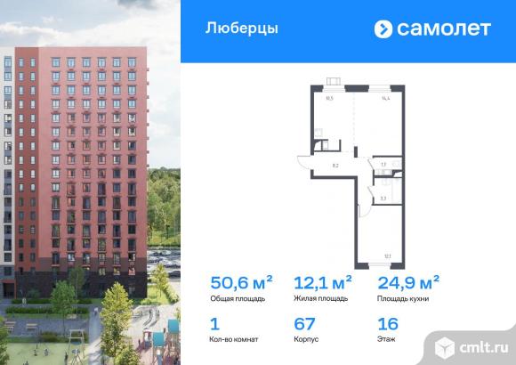 1-комнатная квартира 50,6 кв.м. Фото 1.