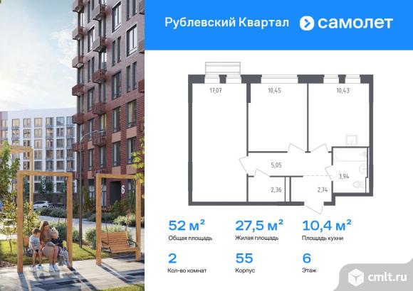 2-комнатная квартира 52,04 кв.м. Фото 1.