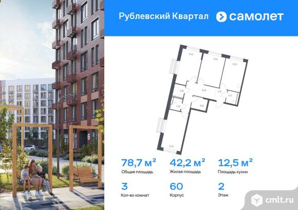 3-комнатная квартира 78,67 кв.м. Фото 1.