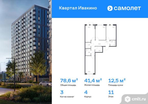 3-комнатная квартира 78,56 кв.м. Фото 1.