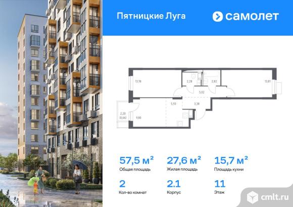 2-комнатная квартира 57,48 кв.м. Фото 1.