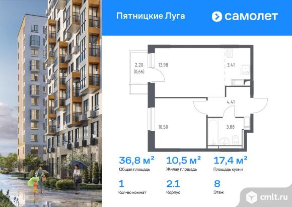 1-комнатная квартира 36,84 кв.м. Фото 1.