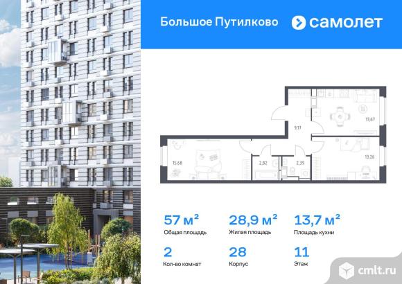 2-комнатная квартира 56,99 кв.м. Фото 1.