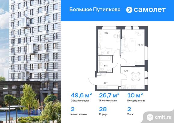 2-комнатная квартира 49,6 кв.м. Фото 1.