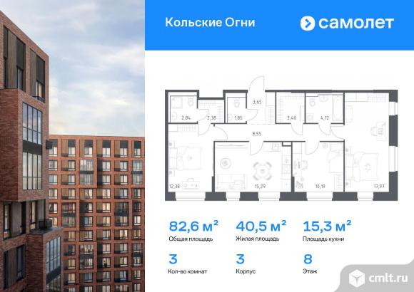 3-комнатная квартира 82,62 кв.м. Фото 1.