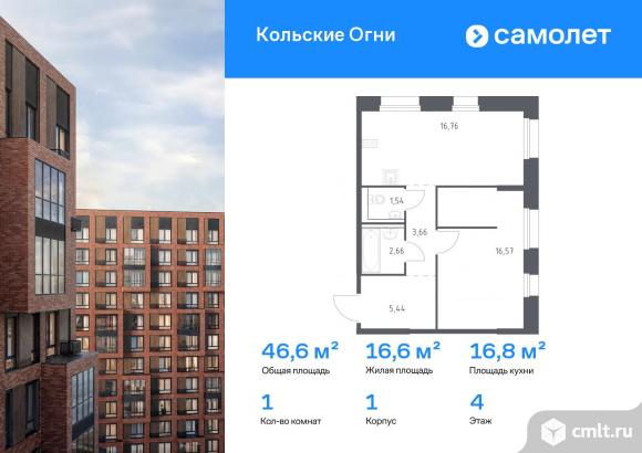 1-комнатная квартира 46,63 кв.м. Фото 1.