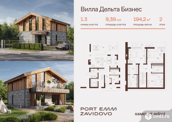 Дом 194,2 кв.м. Фото 1.