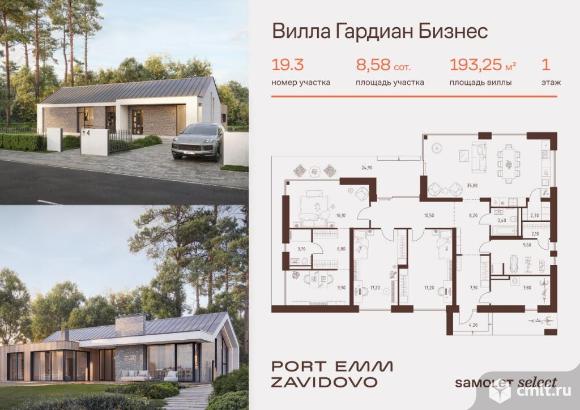 Дом 193,25 кв.м. Фото 1.