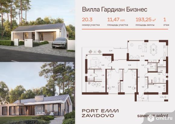 Дом 193,25 кв.м. Фото 1.