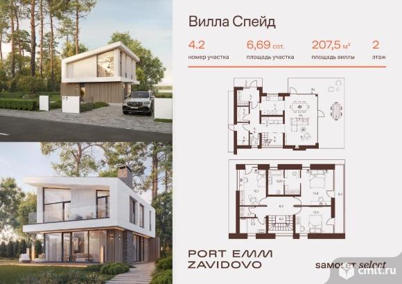 Дом 207,5 кв.м. Фото 1.