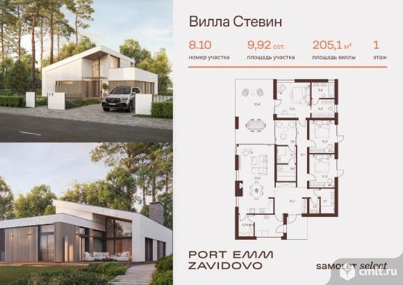 Дом 205,1 кв.м. Фото 1.