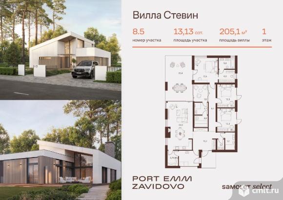 Дом 205,1 кв.м. Фото 1.