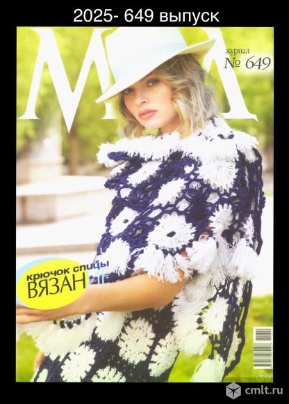 Журнал мод. Фото 1.