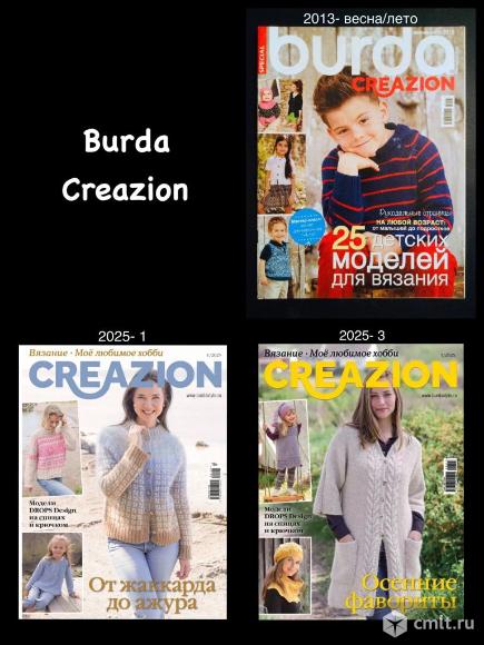 Burda Creazion. Фото 1.
