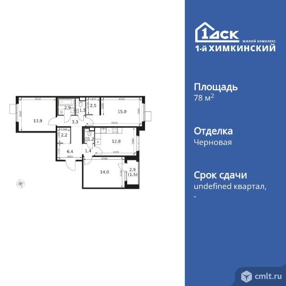 3-комнатная квартира 78,6 кв.м. Фото 1.