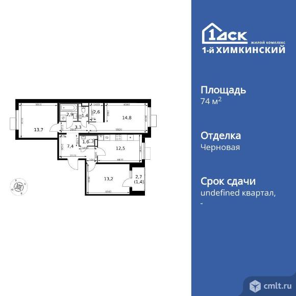 3-комнатная квартира 74,8 кв.м. Фото 1.