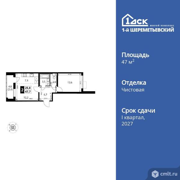 2-комнатная квартира 47,7 кв.м. Фото 1.