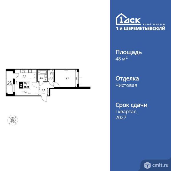 2-комнатная квартира 48 кв.м. Фото 1.