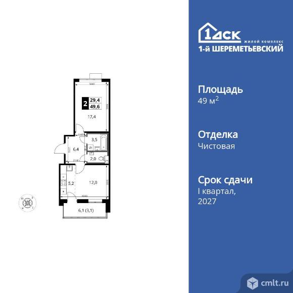 2-комнатная квартира 49,6 кв.м. Фото 1.