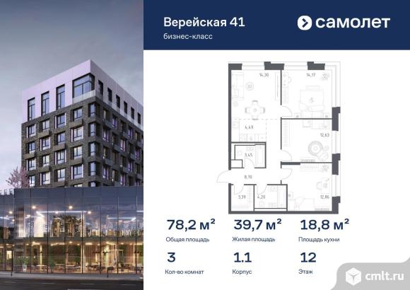3-комнатная квартира 78,19 кв.м. Фото 1.